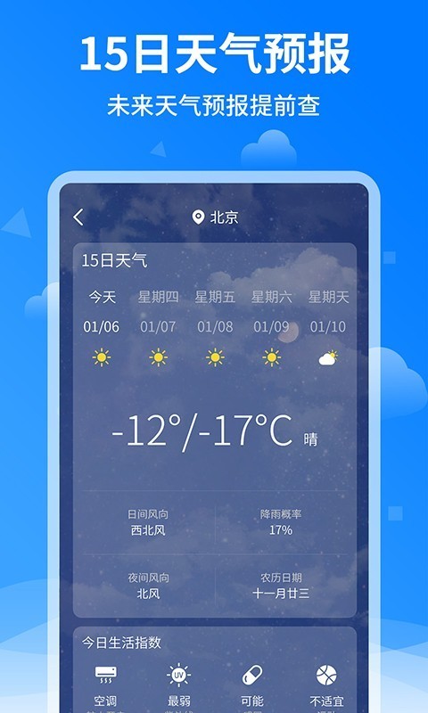 诸葛天气预报下载