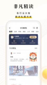 樊登读书vip破解版app下载