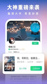 爱奇艺小说免费读app下载