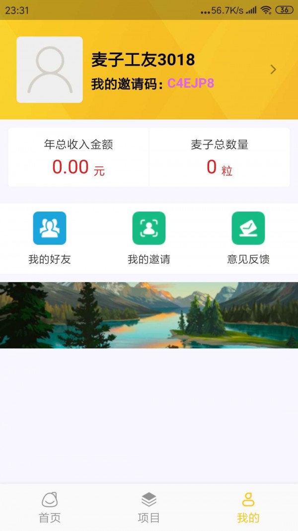 麦子记工下载