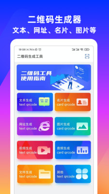 二维码生成制作器app