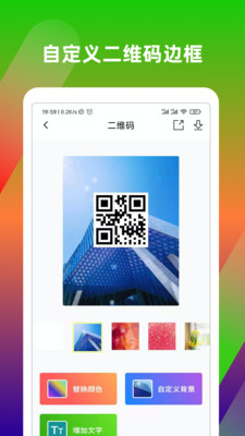 安卓二维码生成制作器appapp