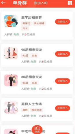 微相亲app