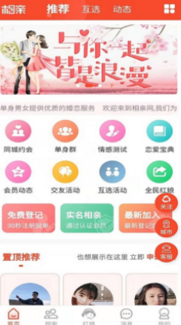 安卓微相亲appapp