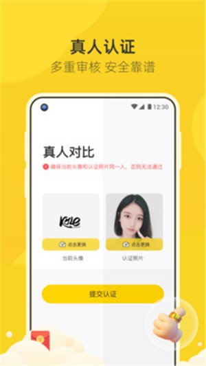 安卓来遇交友app