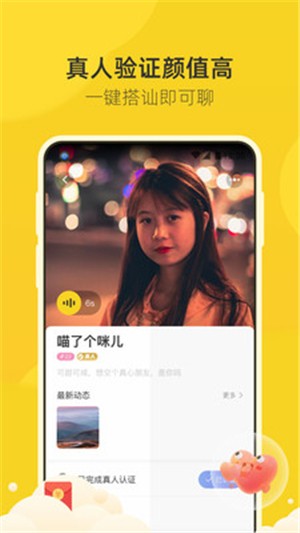 来遇交友app下载