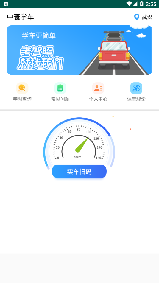 安卓中寰学车app最新免费版app