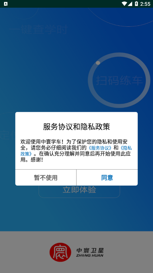 安卓中寰学车app最新免费版软件下载