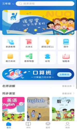 诺学堂app官方最新版下载