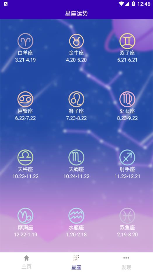 安卓福娃生辰八字appapp