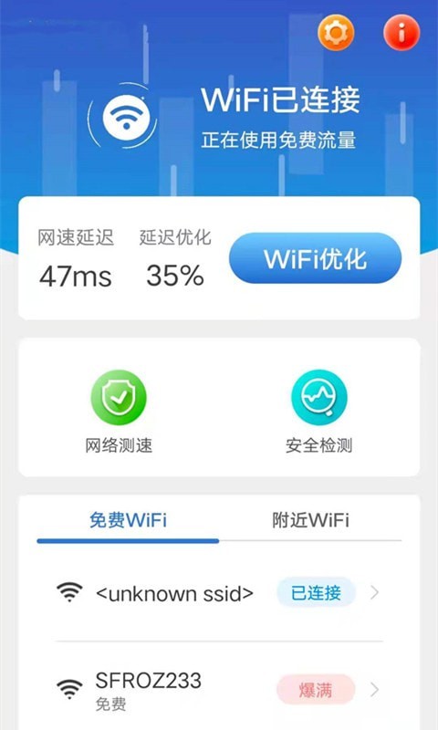 洛里斯全民连wifi app