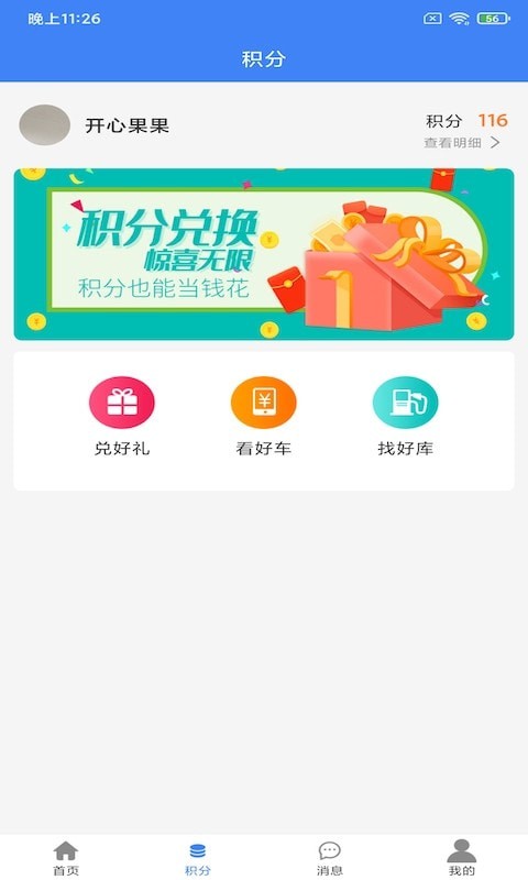 安卓润德鲜链app