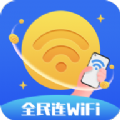 洛里斯全民连wifi app