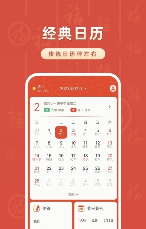 农历万年历大全app