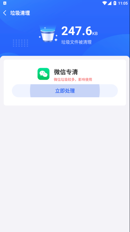 安卓巅峰清理app