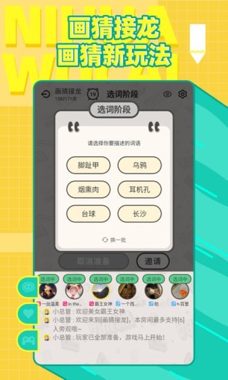 安卓腾讯你画我猜app