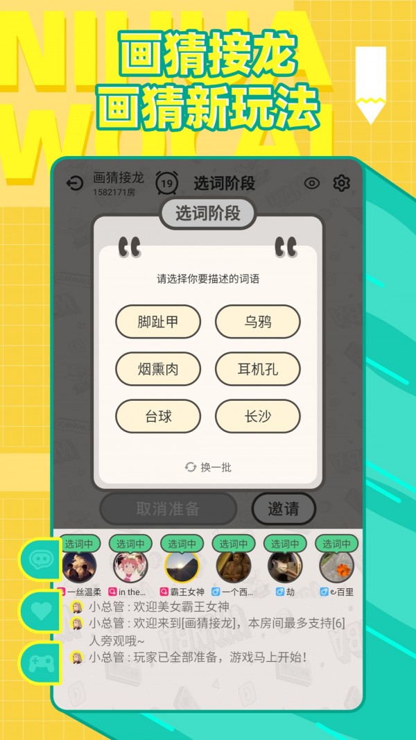 安卓你猜我画app