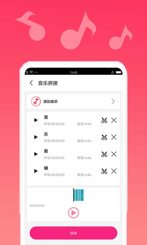 安卓音乐剪辑宝app