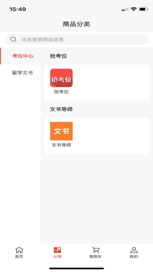 安卓组对留学appapp