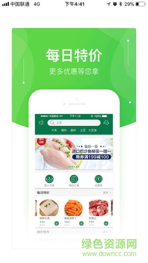 快马送菜app