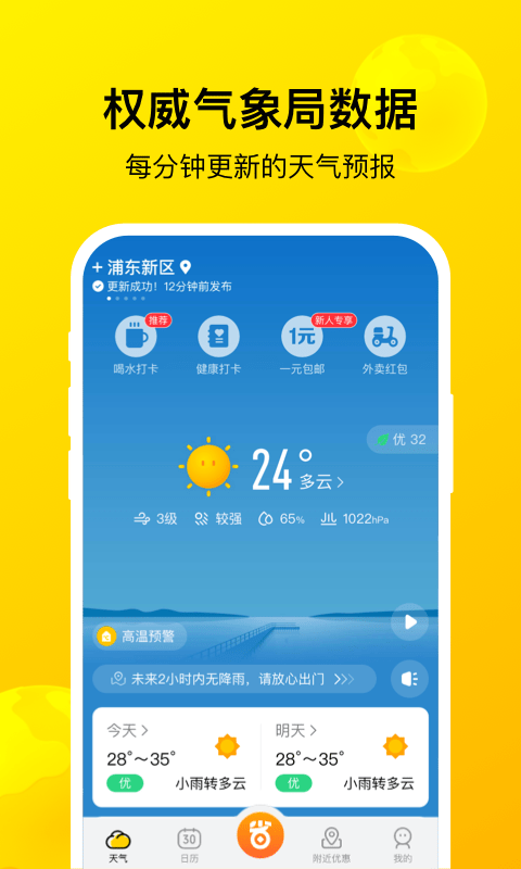 暖暖天气app最新版