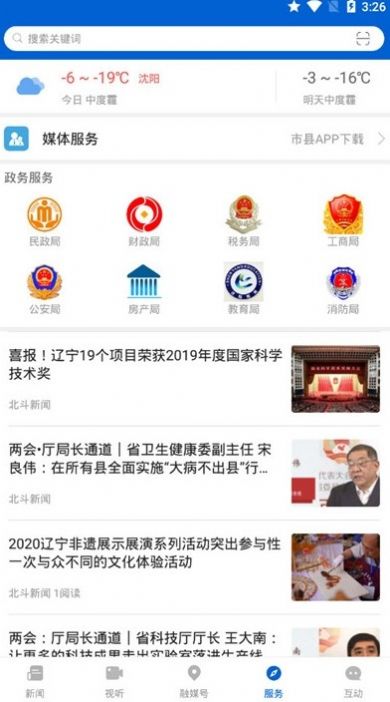 安卓北斗融媒app/度看辽宁软件下载