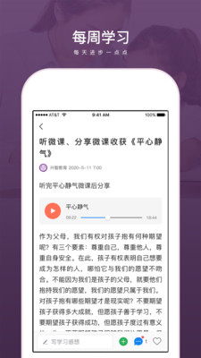 安卓兴智教育安卓版app