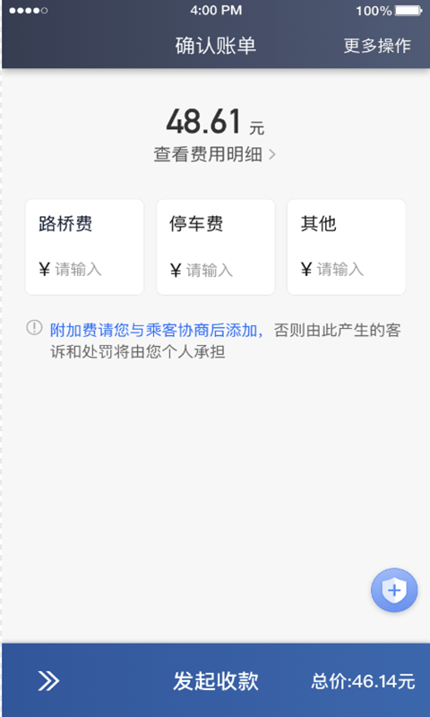 楚天出租司机端app