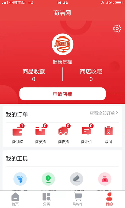 安卓商洁网app