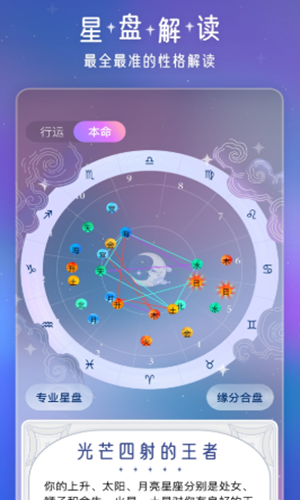 安卓问问星座appapp