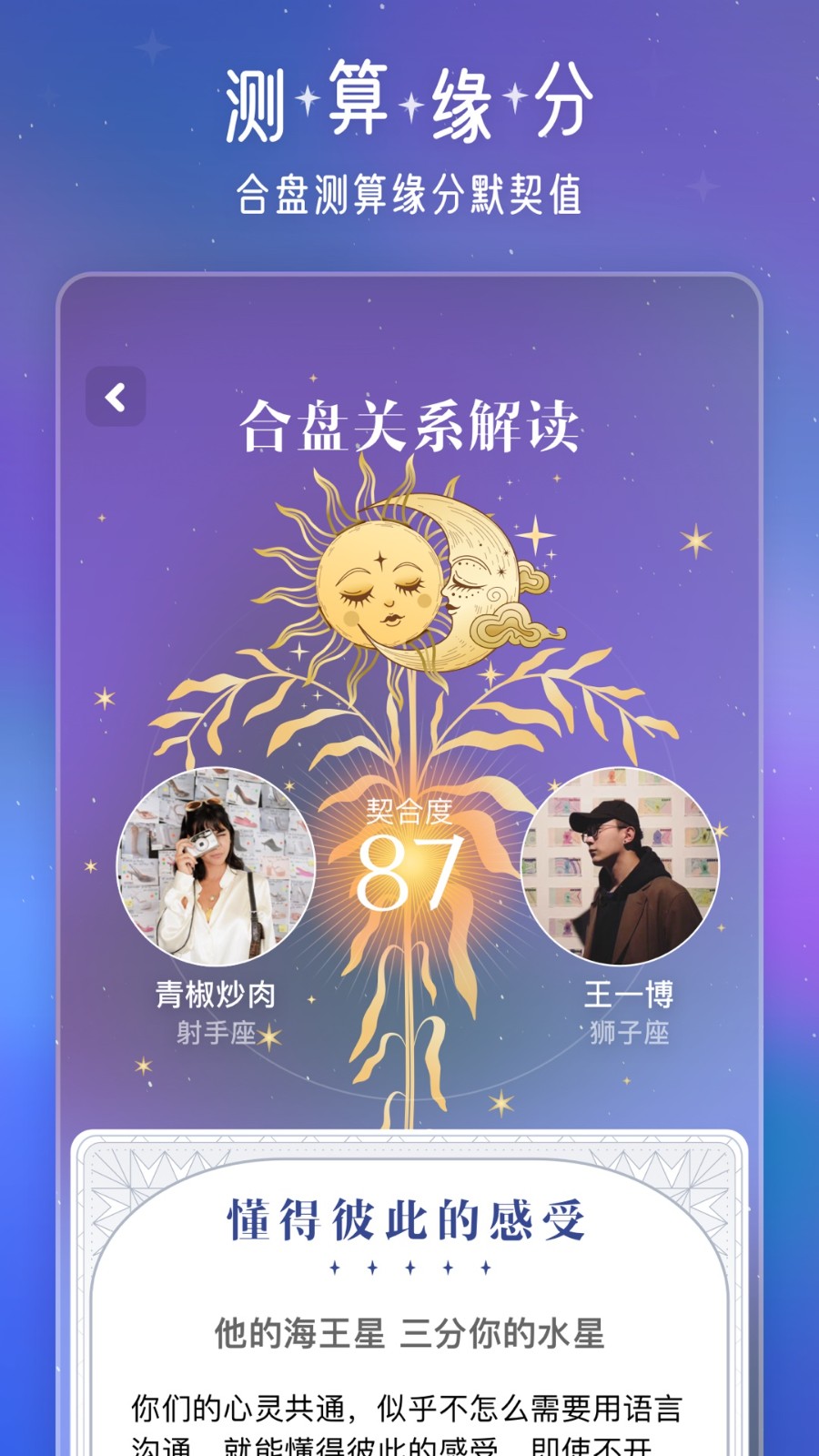 安卓问问星座app软件下载