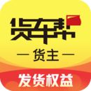 货车帮货主app