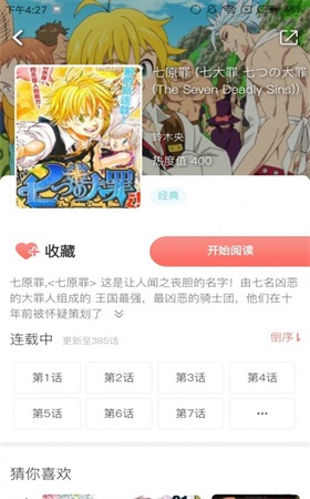 奇特漫画app下载