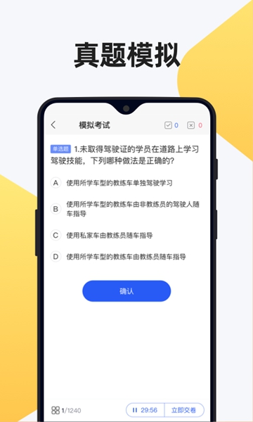 安卓12123驾考题库app
