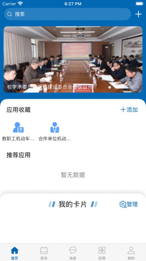 安卓智慧苏科最新appapp