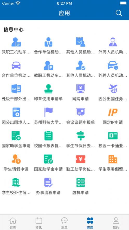 安卓智慧苏科最新app软件下载