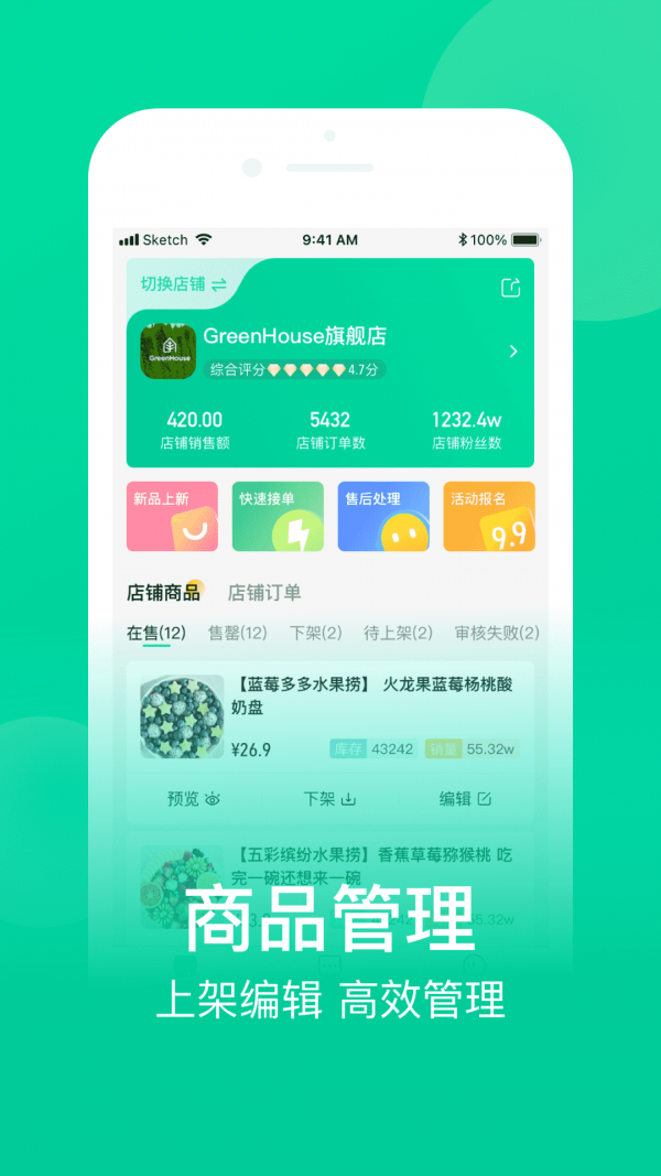 网上农博商家版app下载