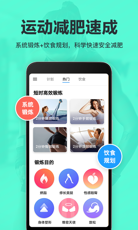 氧气运动减肥速成app下载