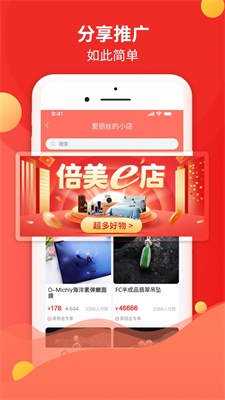 倍美e店app