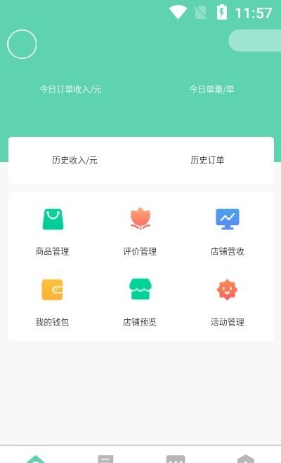 安卓安抖商家端app