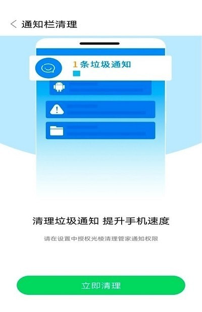 安卓光棱清理管家安卓版app