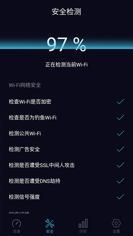 wifi守护app下载