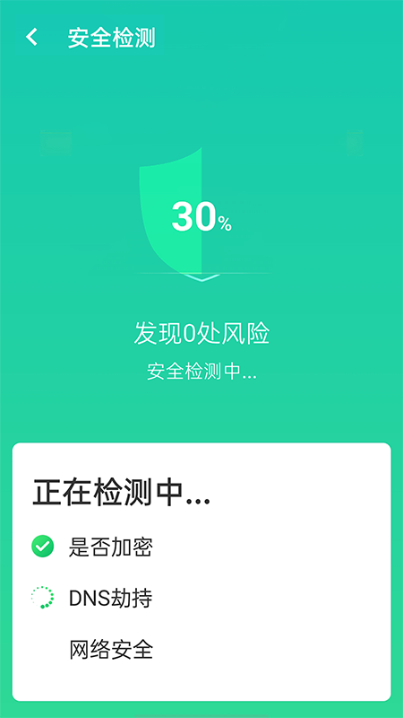 wifi速连app下载