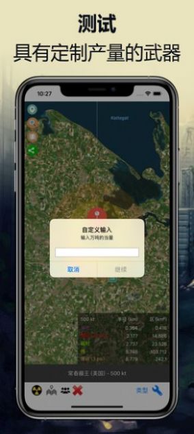 安卓核弹模拟器最新版地图版app