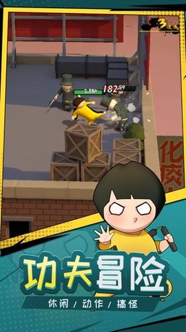 功夫奇遇记免费版下载