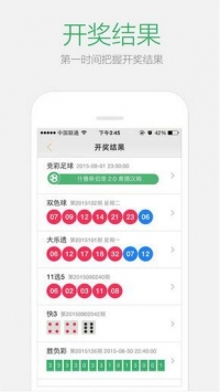 安卓澳门三合彩揽珠结果app