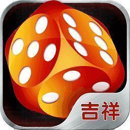 吉祥棋牌吉林版长春麻将