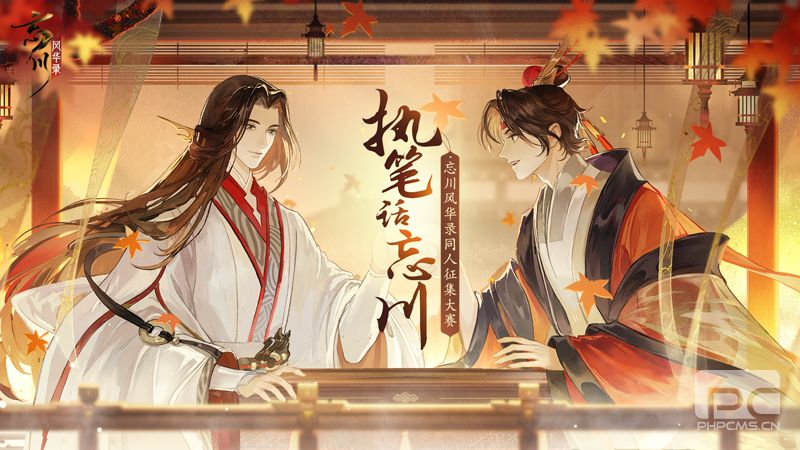 《忘川风华录》手游江东故梦资料片现已开启！同人创作活动风华开赛！