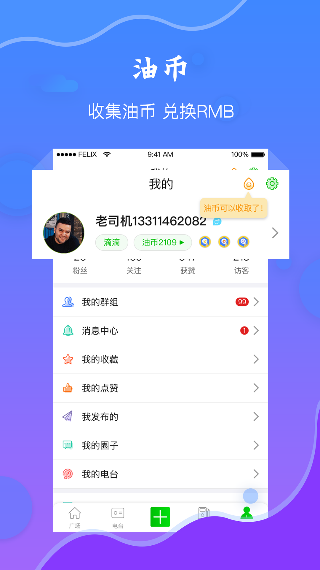 安卓司机圈儿appapp