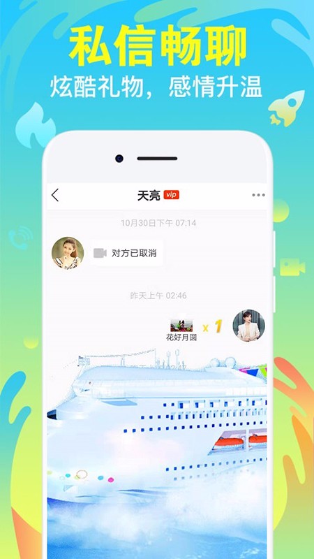 安卓陌愁同城交友app